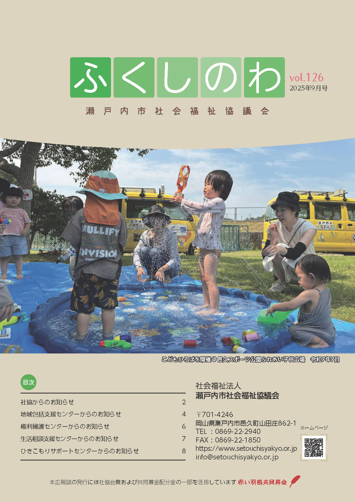 ふくしのわvol126