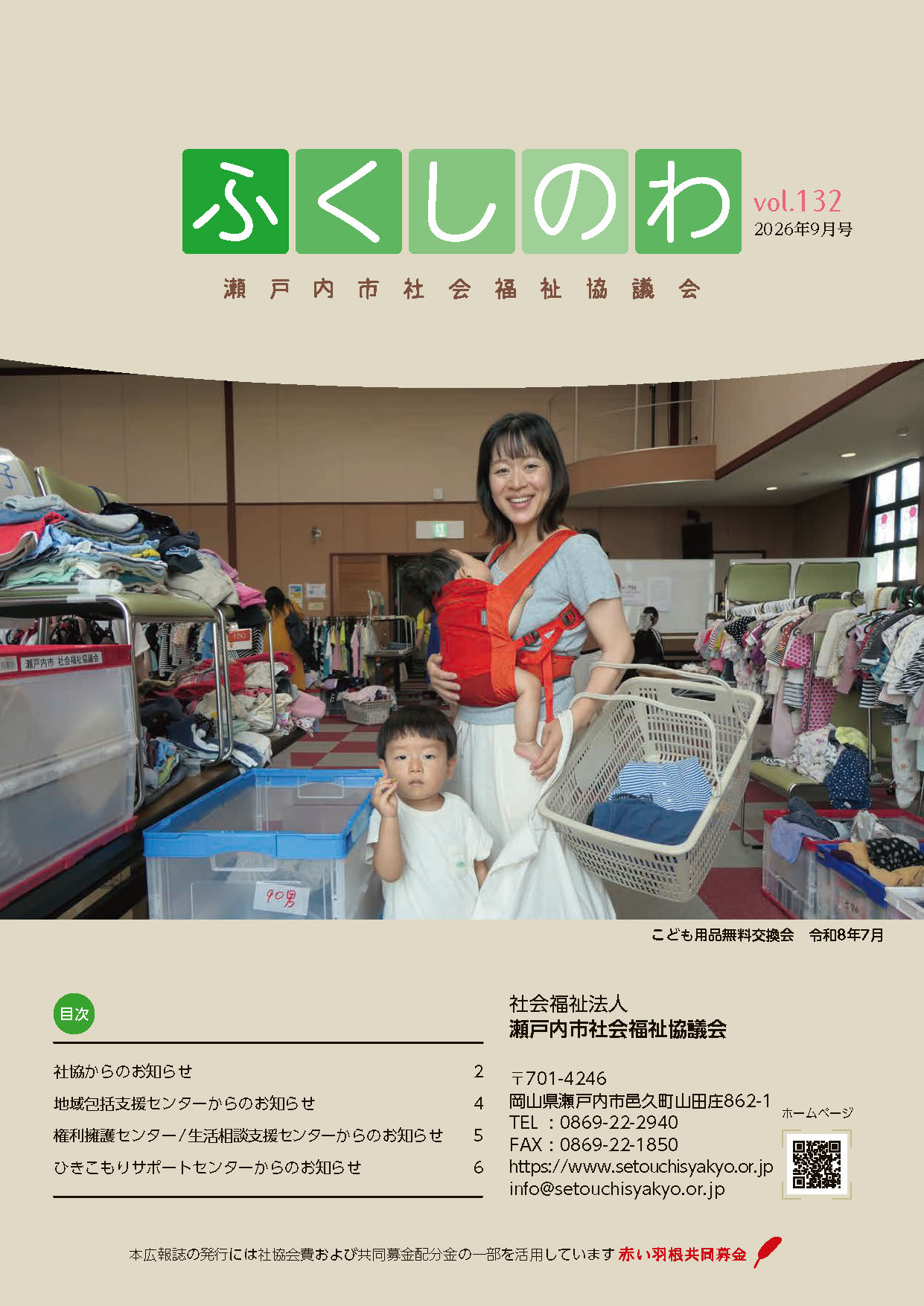 ふくしのわvol132